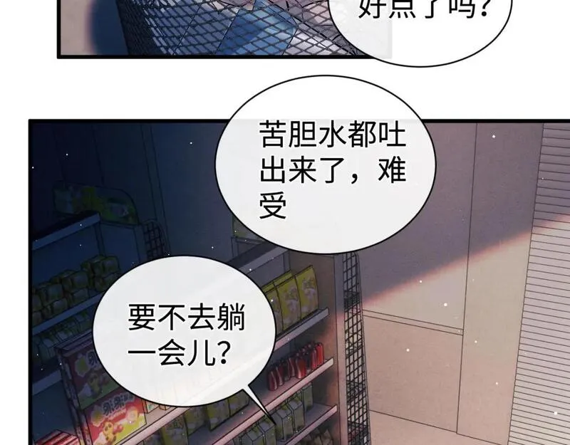 撒野漫画,第106话 大飞&hellip;&hellip;我有点难受26图