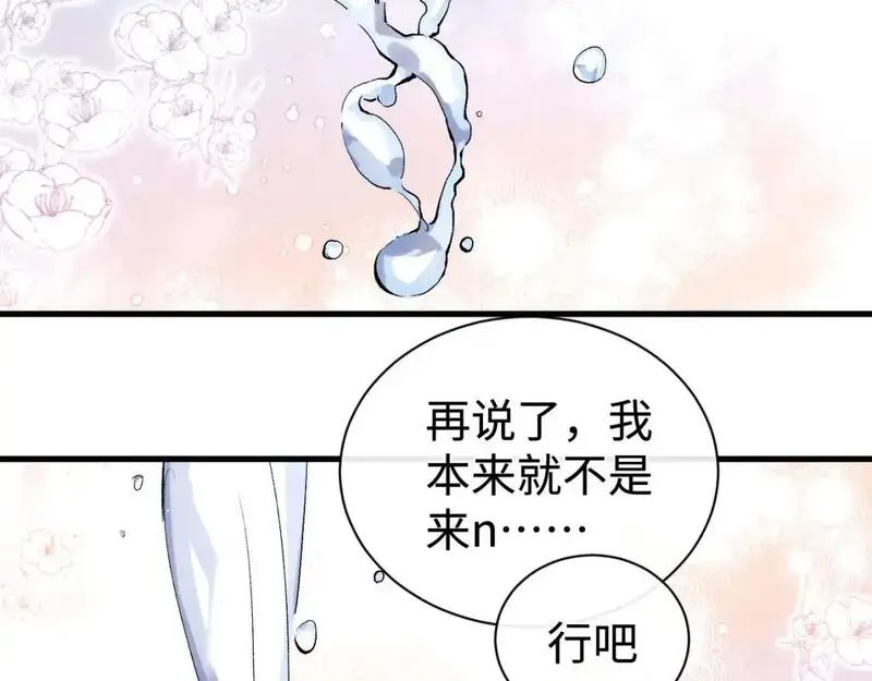 撒野txt百度云资源漫画,第110话 丞哥带你去过生日8图