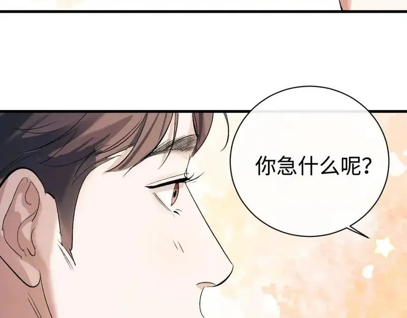 撒野txt百度云资源漫画,第110话 丞哥带你去过生日28图