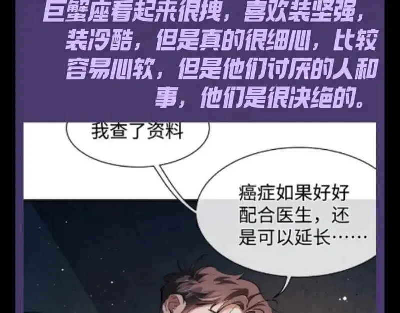 撒野漫画,第15期 特别企划：蒋丞星座分析之巨蟹座4图