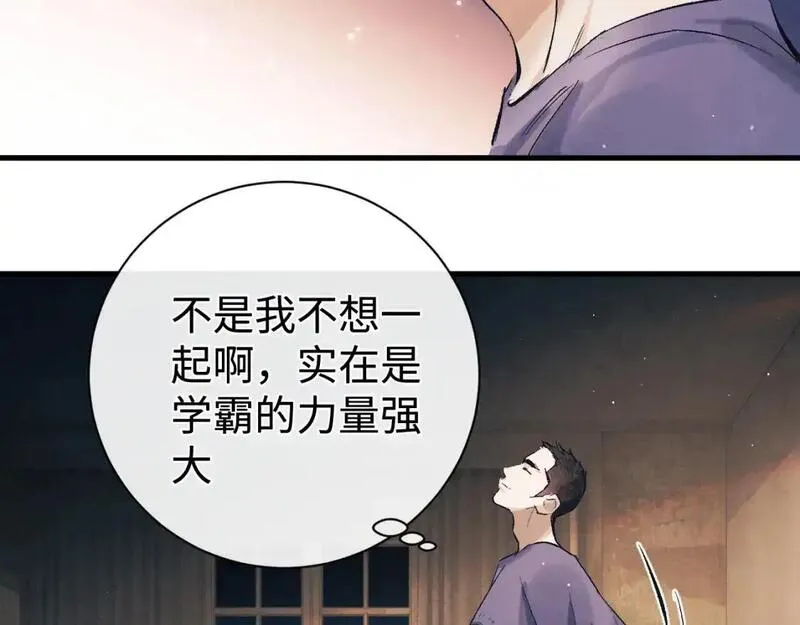 撒野漫画,第117话 好腰和好牙8图