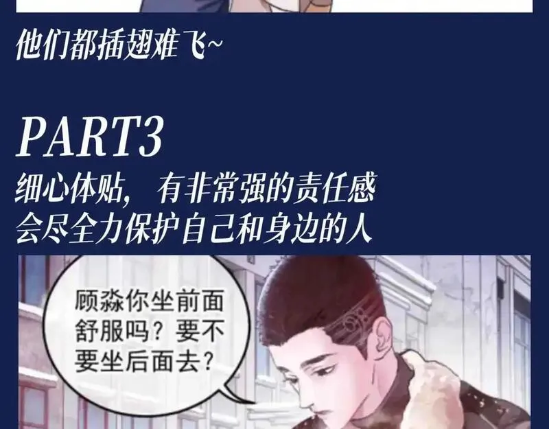 撒野漫画,第25期 特别企划：顾飞星座分析之处女座16图