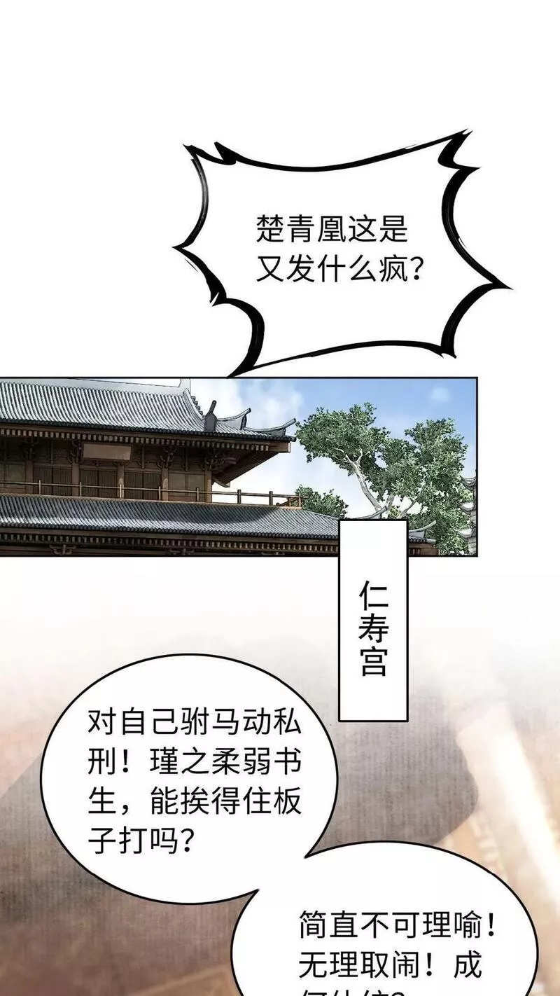 公主暴戾绝色影卫日日以下犯上小说全文免费阅读漫画,第4话 休夫2图