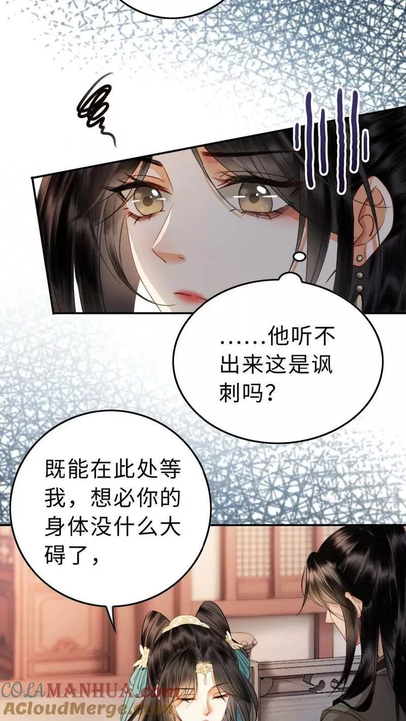 公主暴戾绝色影卫日日以下犯上免费漫画漫画,第12话 心动15图