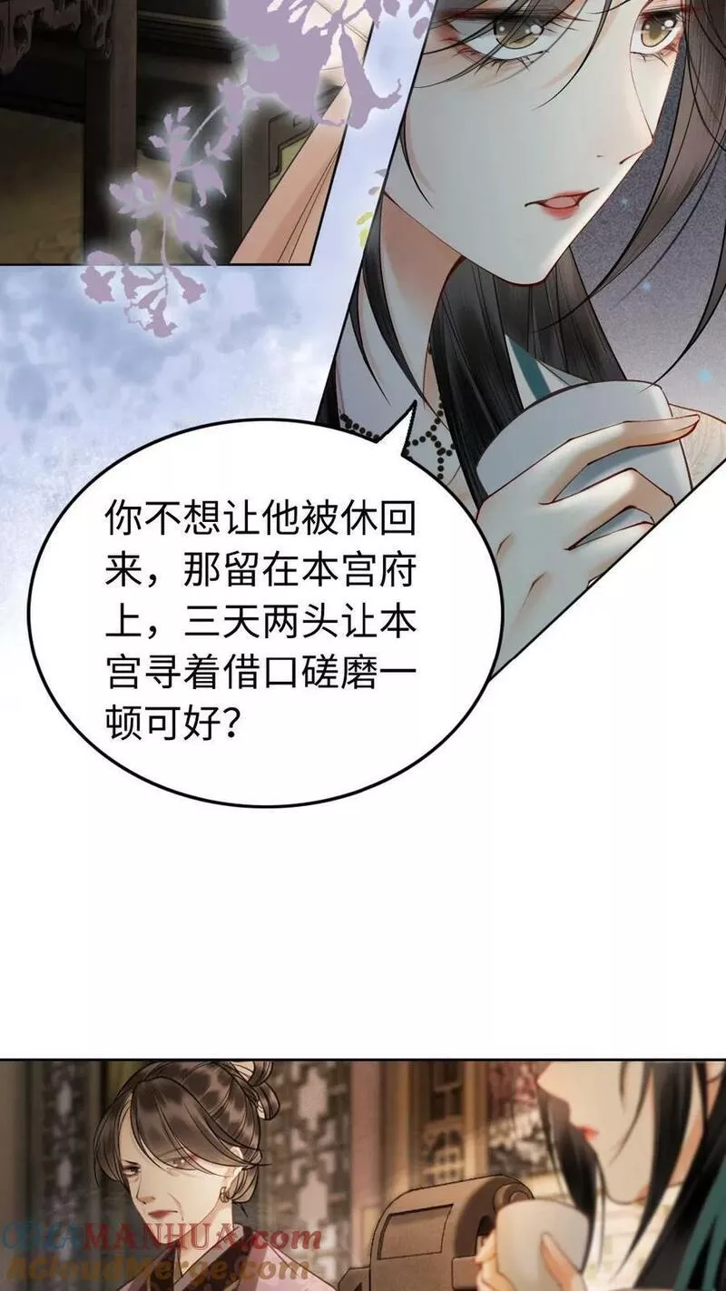 公主暴戾绝色影卫日日以下犯上txt下载漫画,第16话 打脸凤家11图