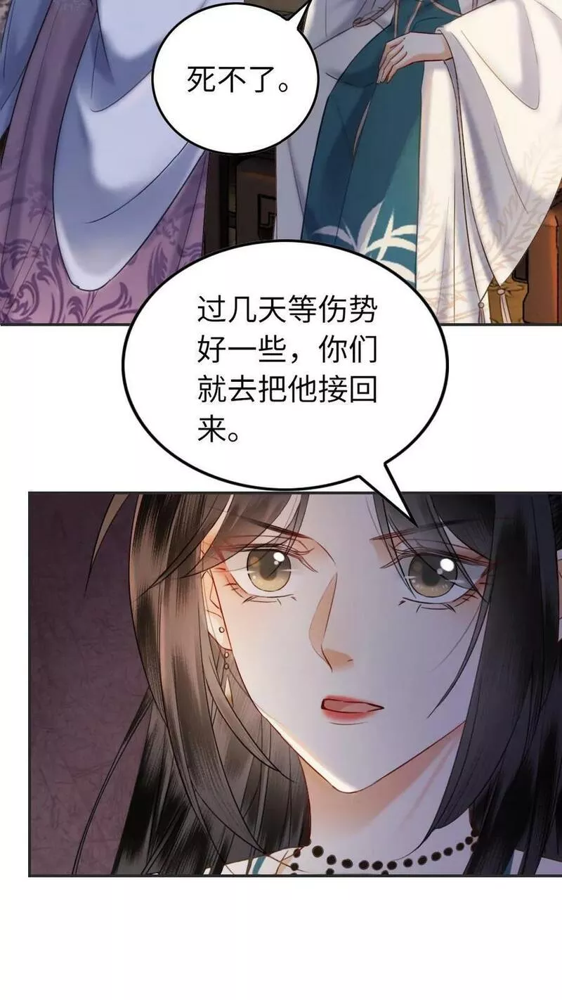 公主暴戾绝色影卫日日以下犯上txt下载漫画,第16话 打脸凤家8图