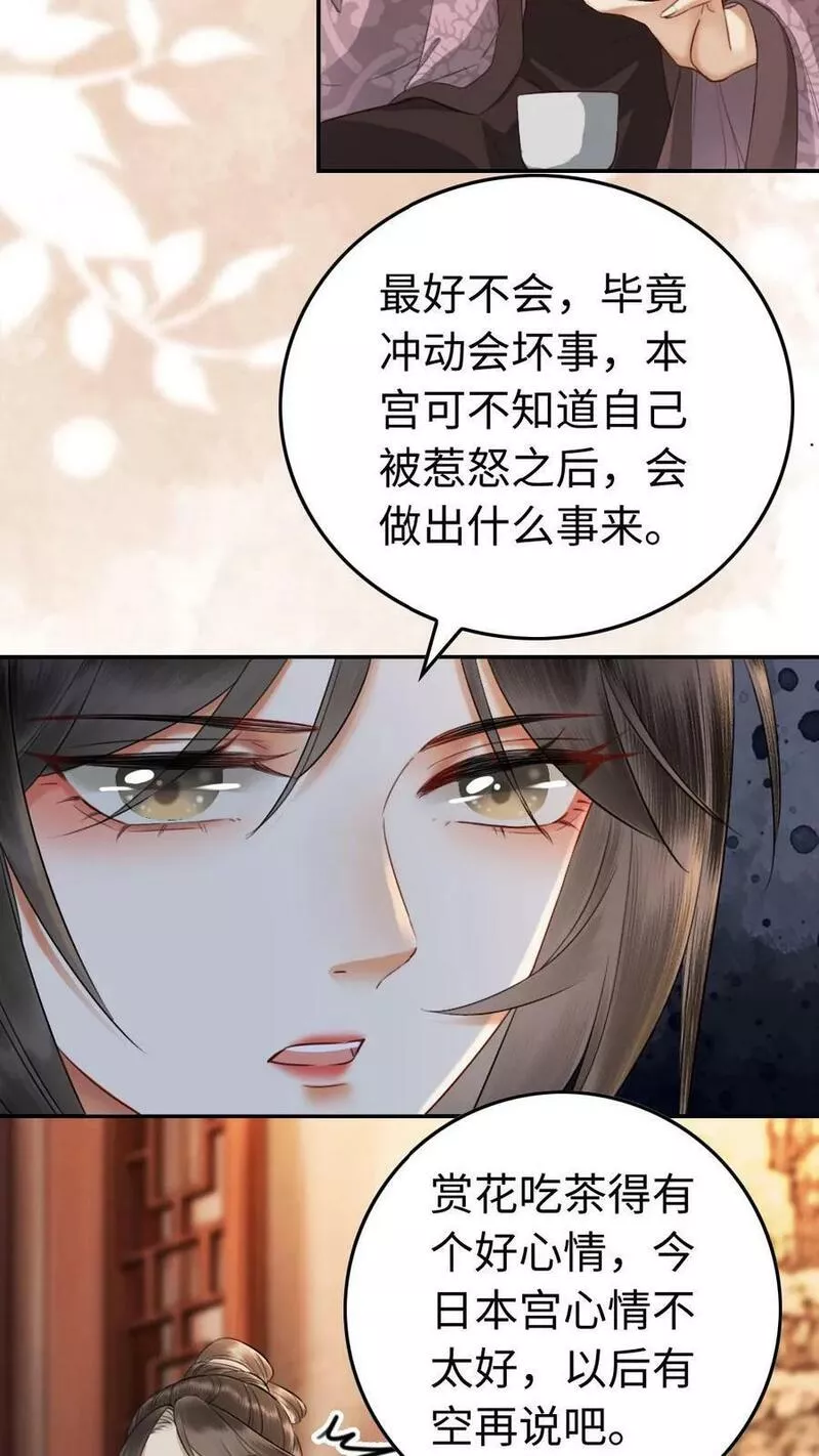 公主暴戾绝色影卫日日以下犯上txt下载漫画,第16话 打脸凤家14图