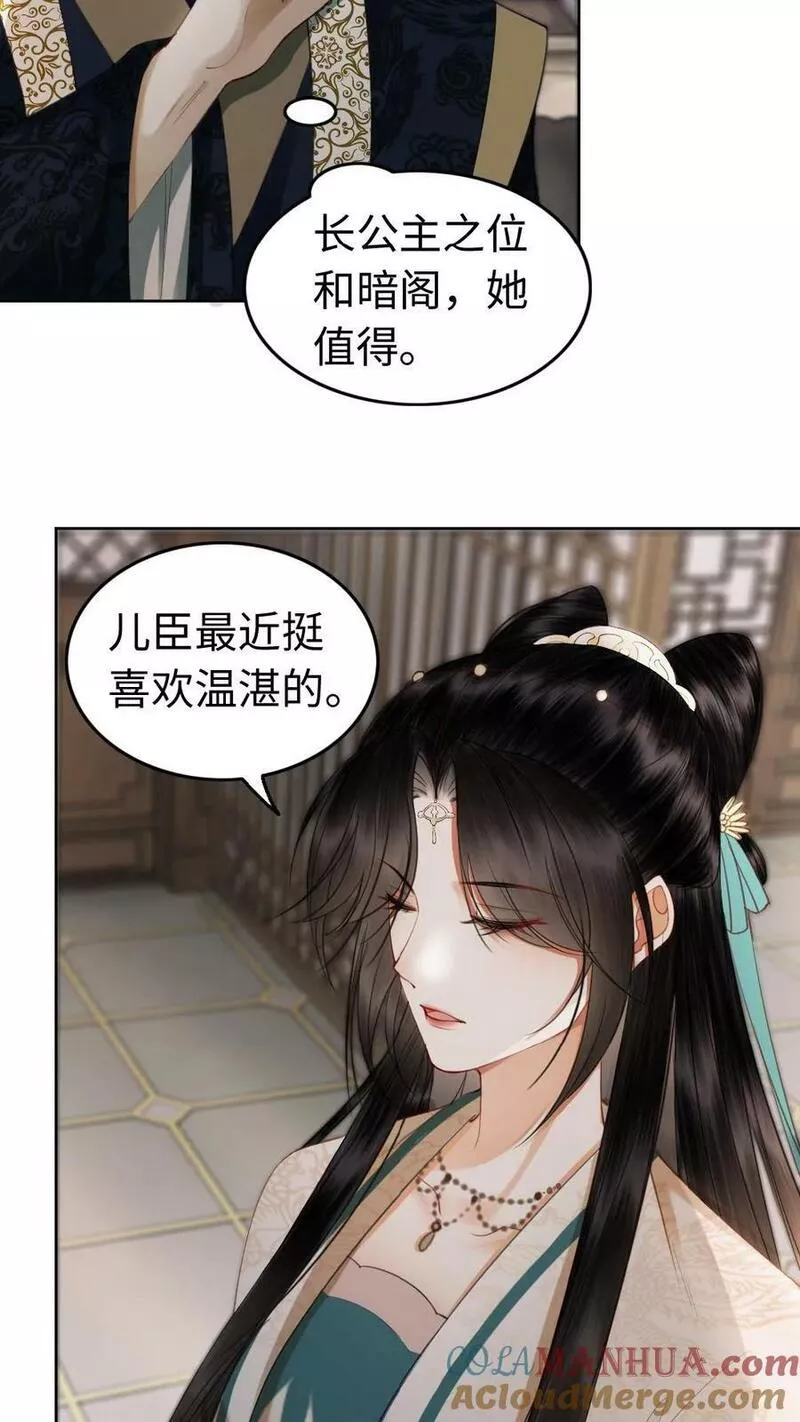 公主暴戾绝色影卫日日以下犯上免费小说阅读全文漫画,第28话 布局15图