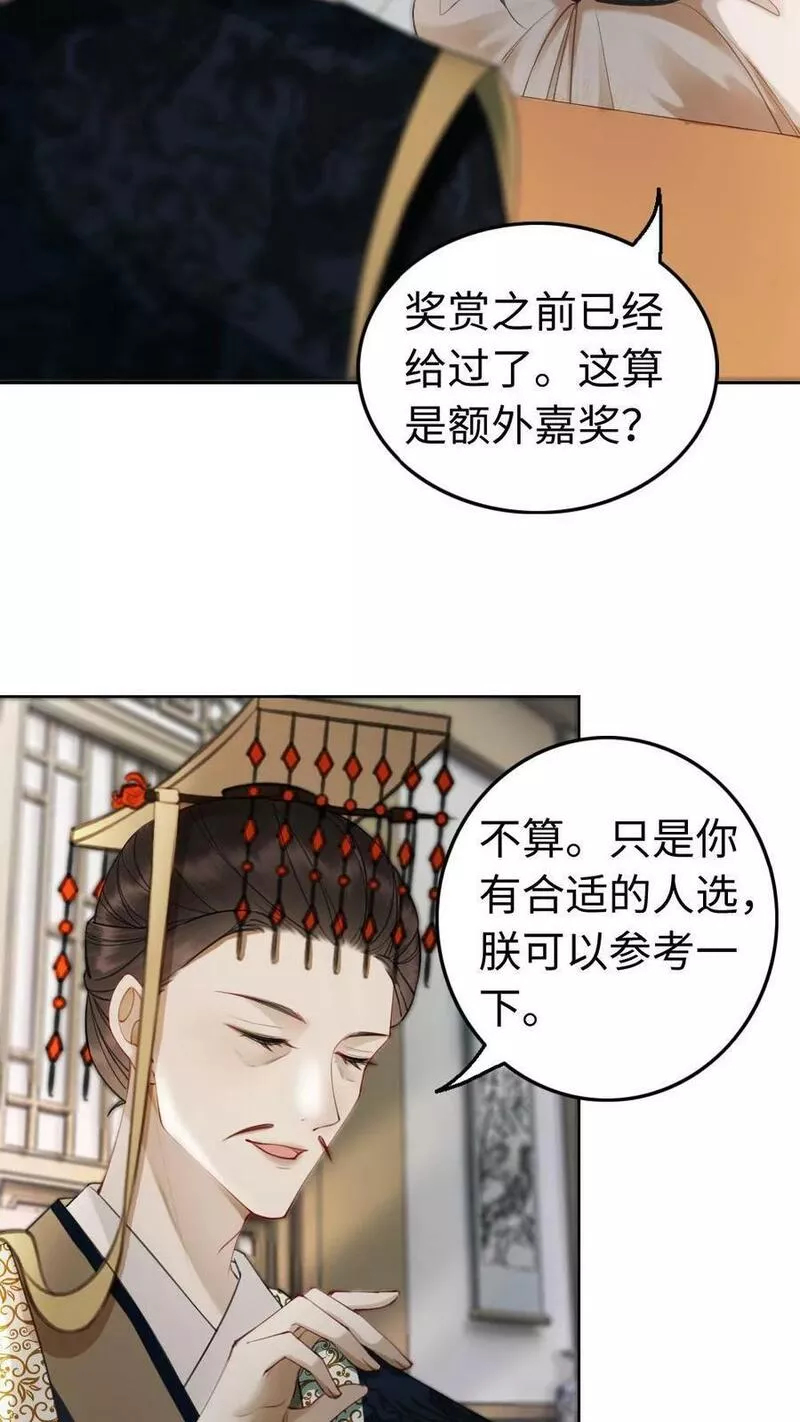 公主暴戾绝色影卫日日以下犯上免费小说阅读全文漫画,第28话 布局14图