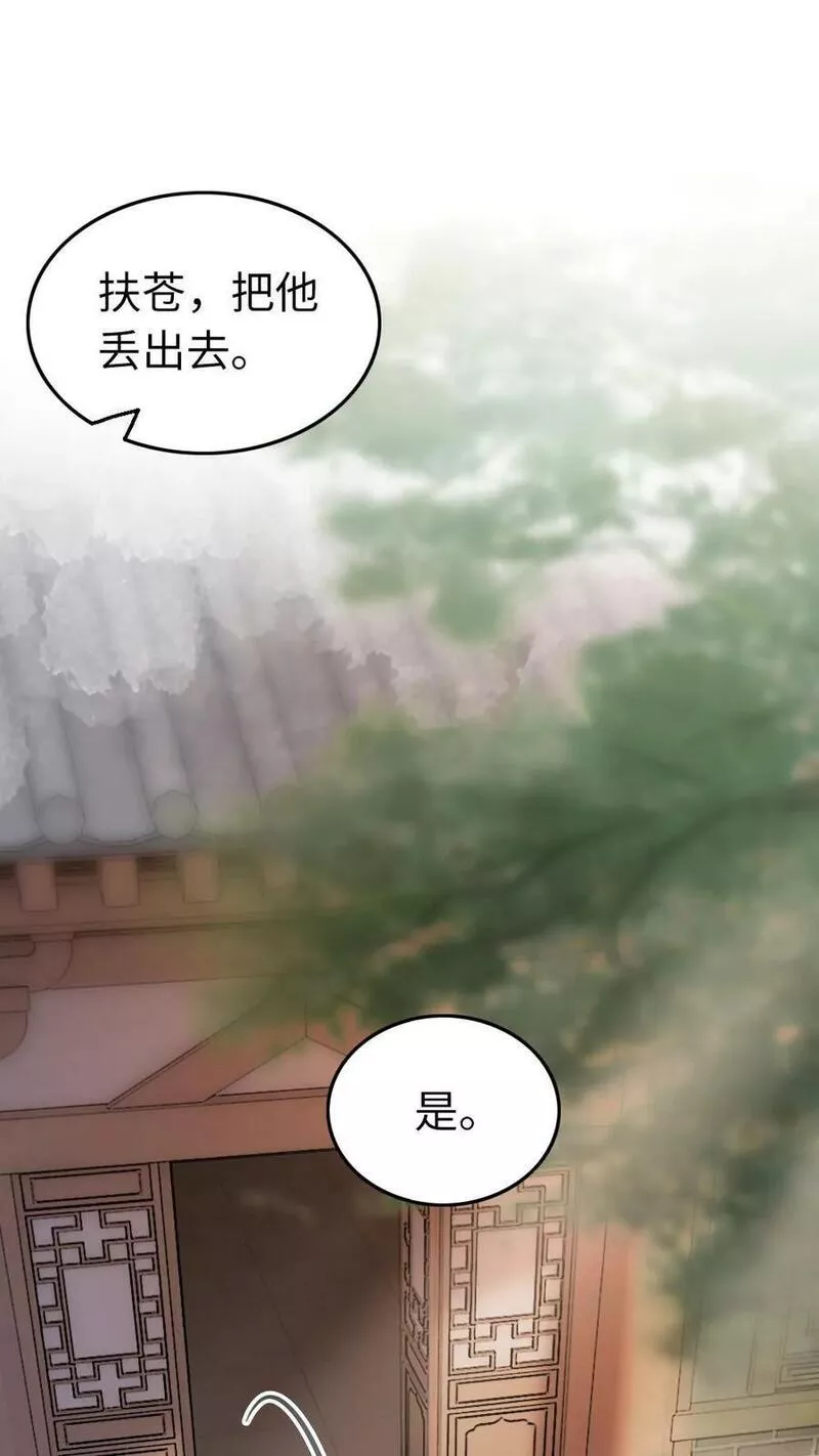 公主个侍卫的小说漫画,第31话 休书2图