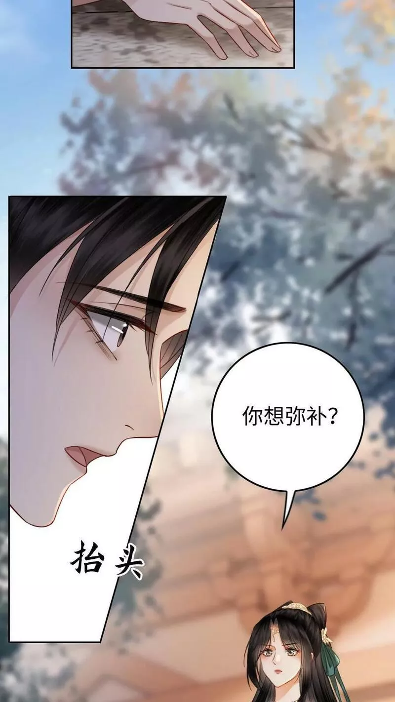 公主个侍卫的小说漫画,第31话 休书12图