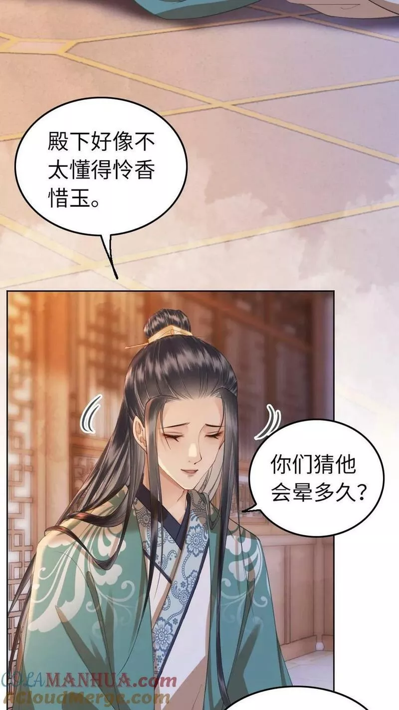 公主个侍卫的小说漫画,第31话 休书5图