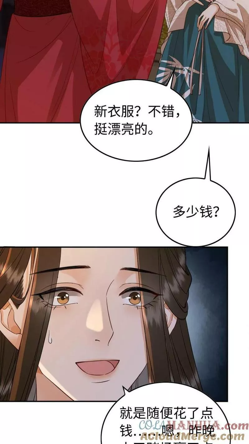 公主暴戾绝色影卫日日以下犯上免费漫画漫画,第41话 侍寝13图