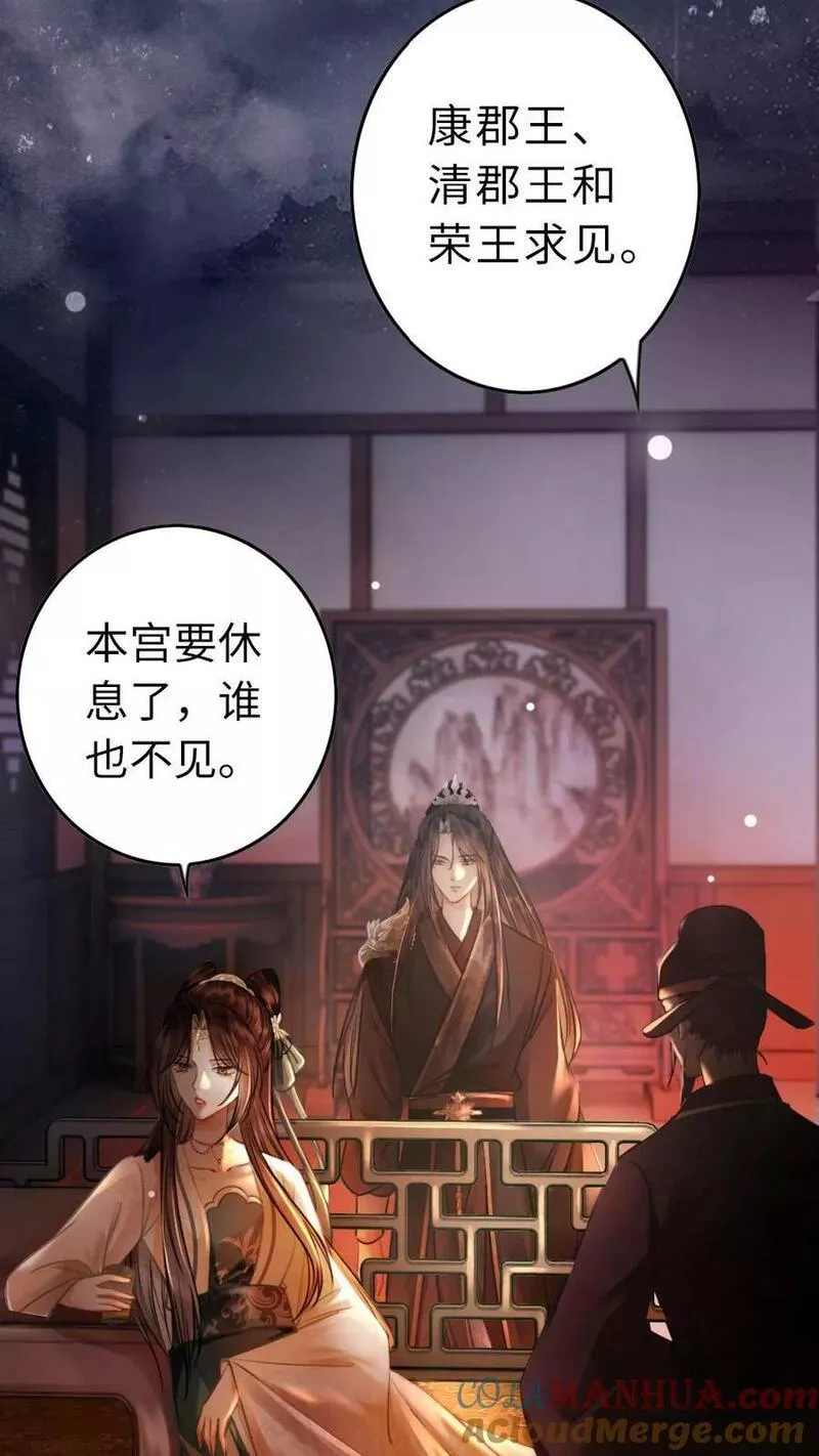 公主暴戾绝色影卫日日以下犯上免费漫画漫画,第41话 侍寝5图