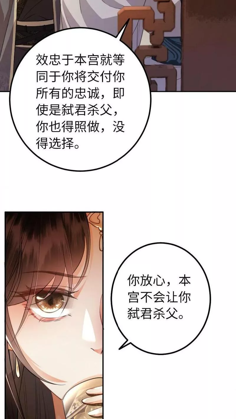 公主暴戾绝色影卫日日以下犯上笔趣阁漫画,第43话 新的棋子14图