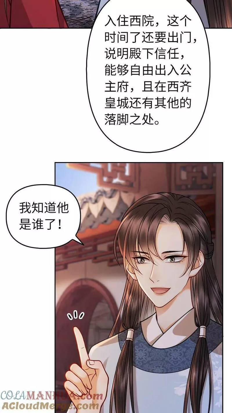 公主暴戾绝色影卫日日以下犯上笔趣阁漫画,第43话 新的棋子21图