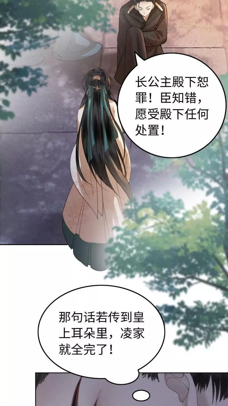 公主暴戾绝色影卫日日以下犯上免费小说阅读全文漫画,第49话 为奴24图