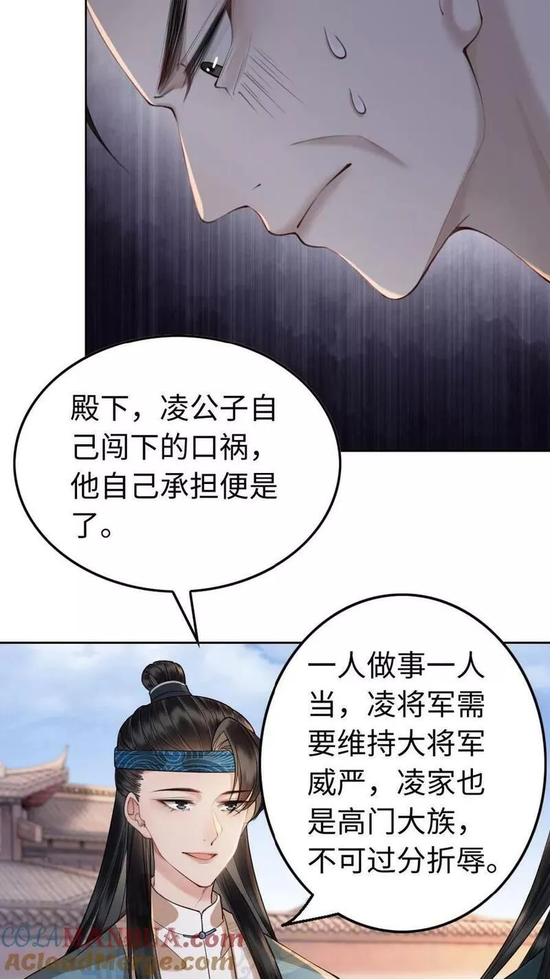 公主暴戾绝色影卫日日以下犯上免费小说阅读全文漫画,第49话 为奴25图