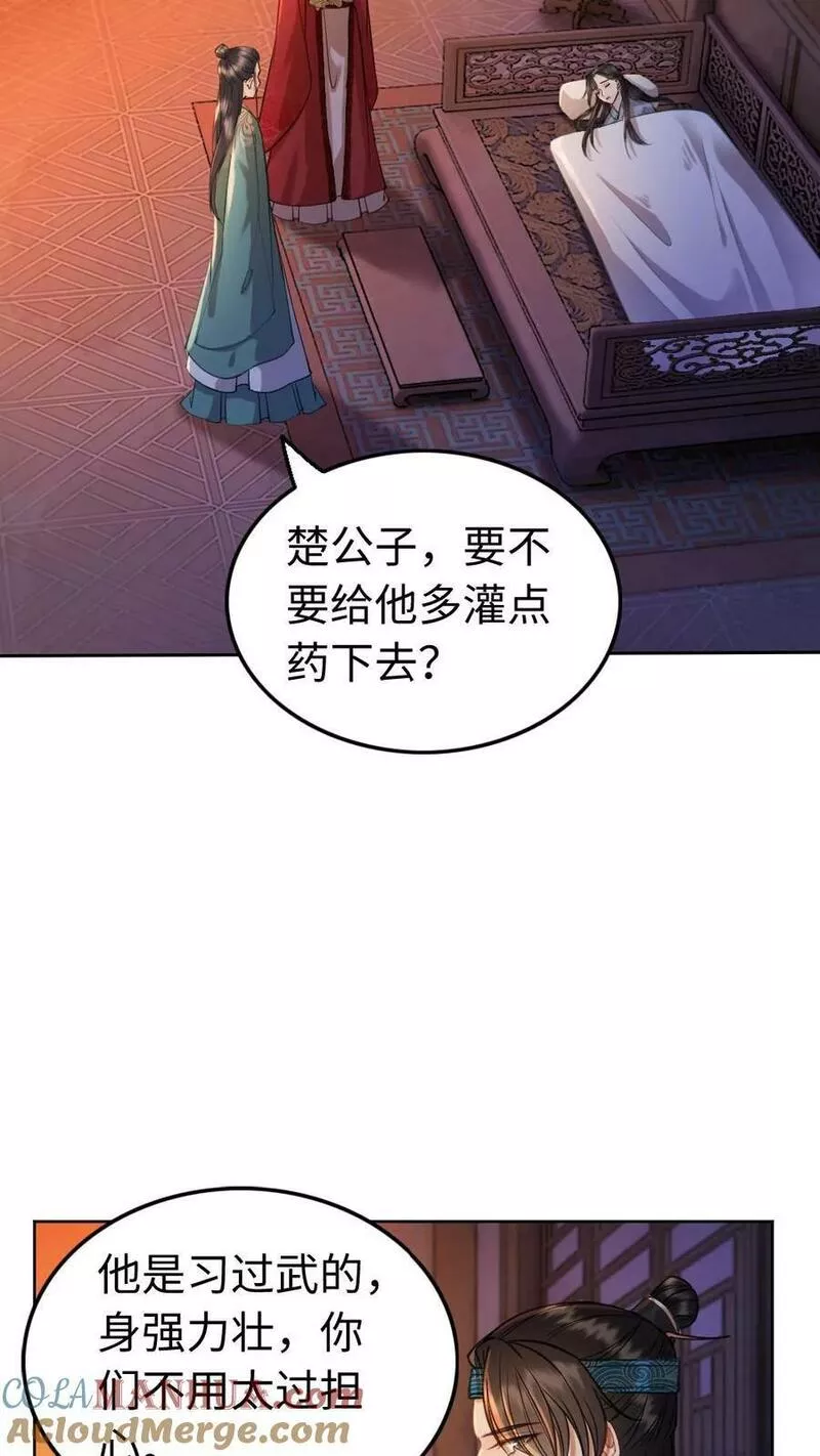 公主暴戾绝色影卫日日以下犯上番茄漫画漫画,第54话 特殊癖好17图