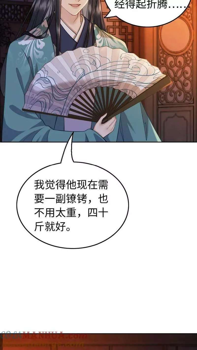 公主暴戾绝色影卫日日以下犯上番茄漫画漫画,第54话 特殊癖好19图