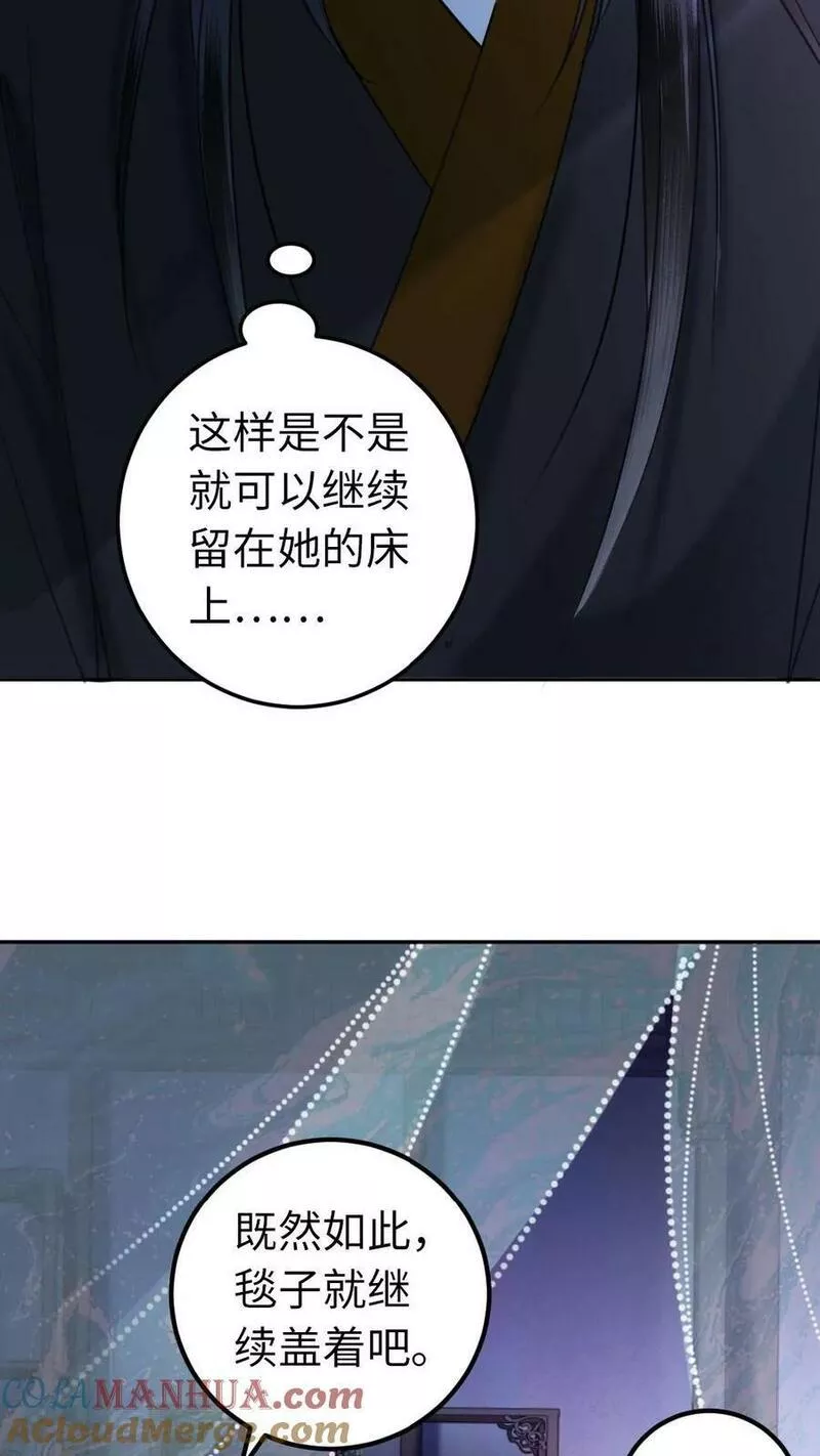 公主暴戾绝色影卫日日以下犯上txt下载漫画,第55话 留在她身边21图