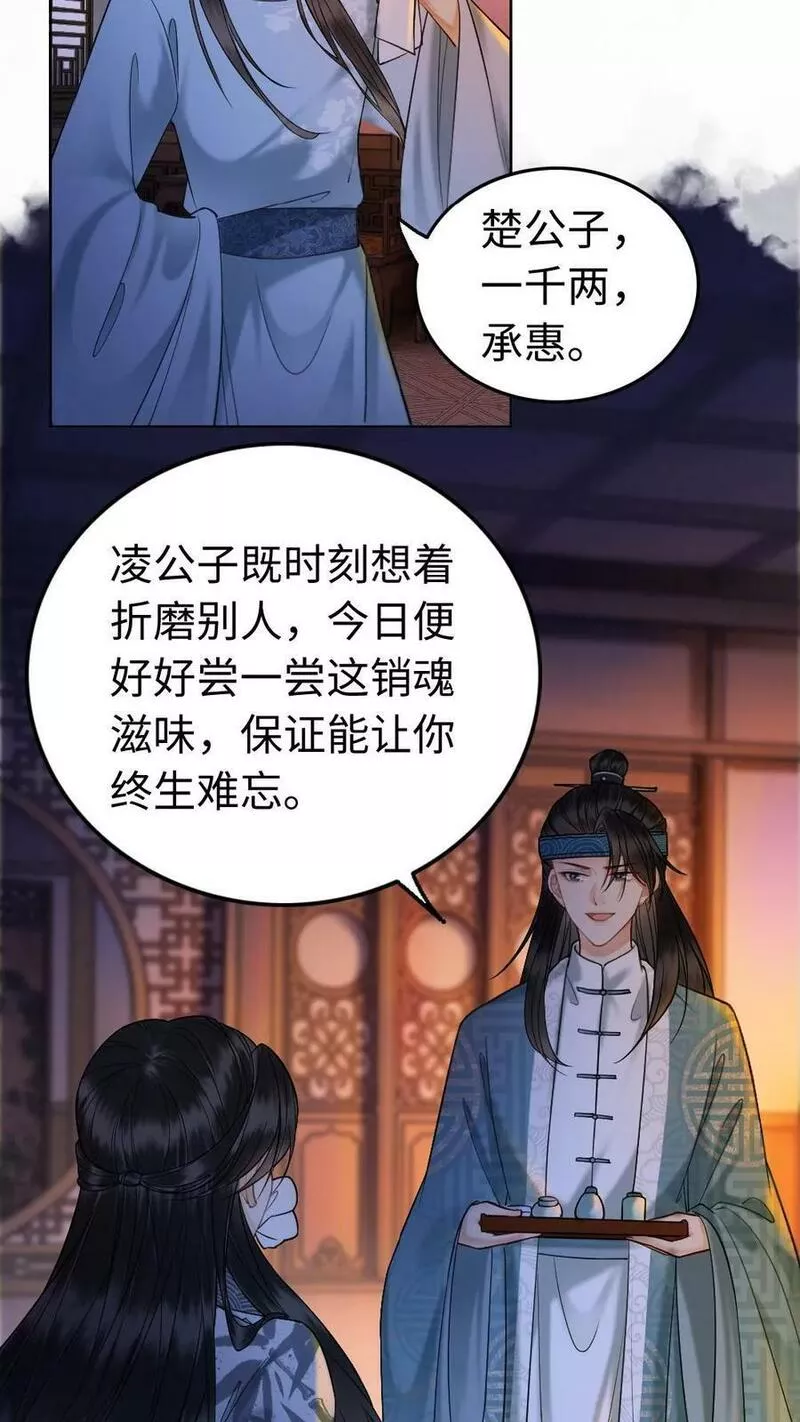 公主暴戾绝色影卫日日以下犯上txt下载漫画,第55话 留在她身边14图