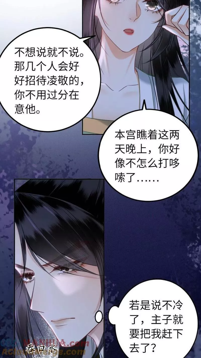 公主暴戾绝色影卫日日以下犯上txt下载漫画,第55话 留在她身边19图