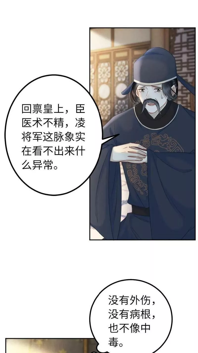 公主暴戾绝色影卫日日以下犯上小说全文免费阅读漫画,第57话 彻底覆灭6图