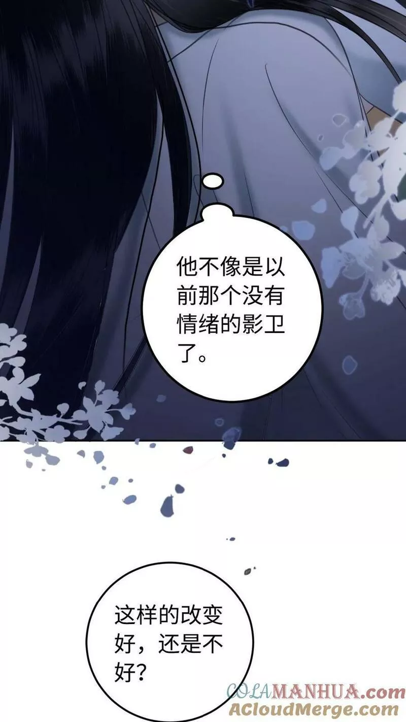 公主暴戾绝色影卫日日以下犯上txt下载漫画,第60话 小影卫的变化27图