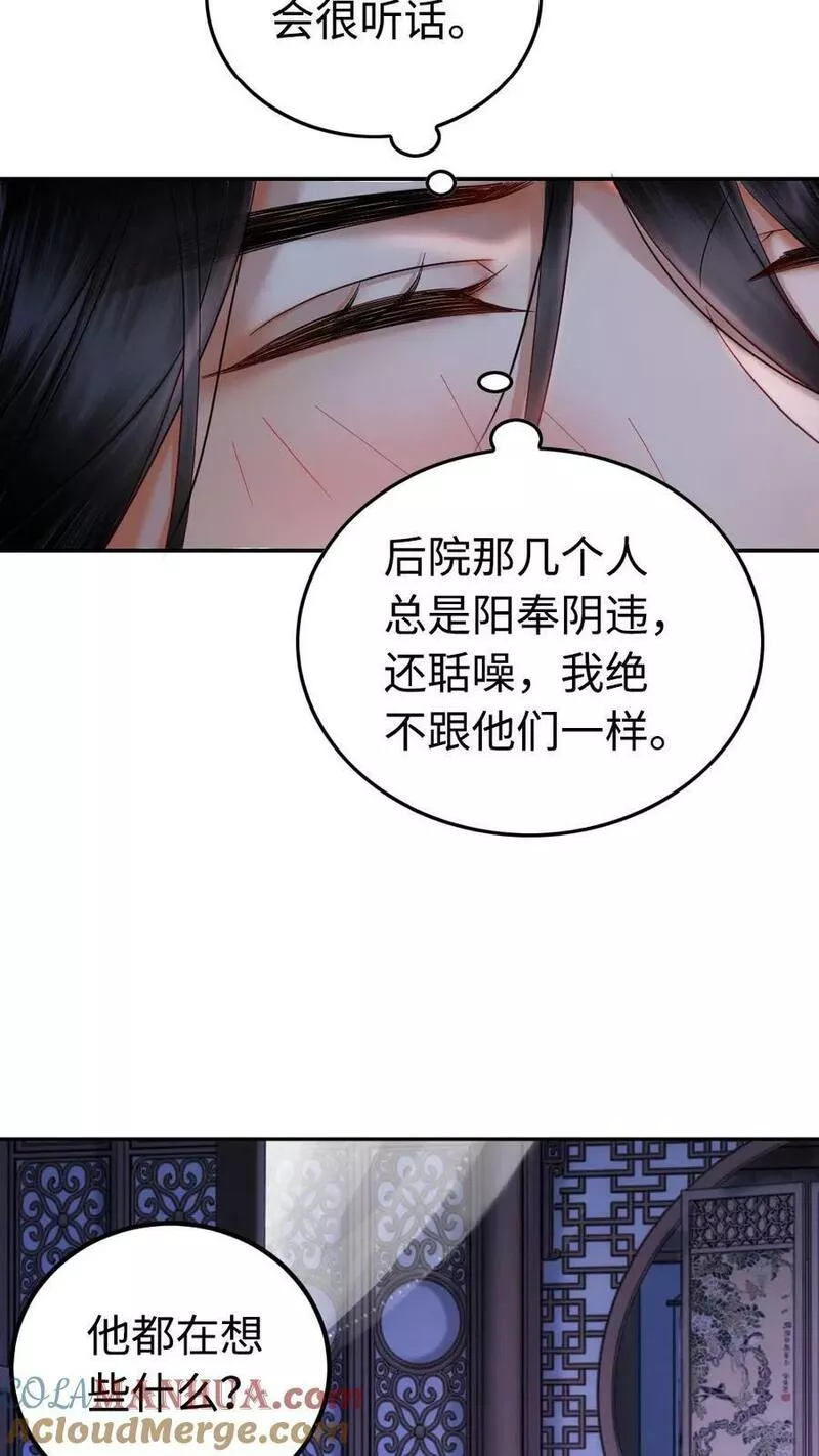 公主暴戾绝色影卫日日以下犯上txt下载漫画,第60话 小影卫的变化19图