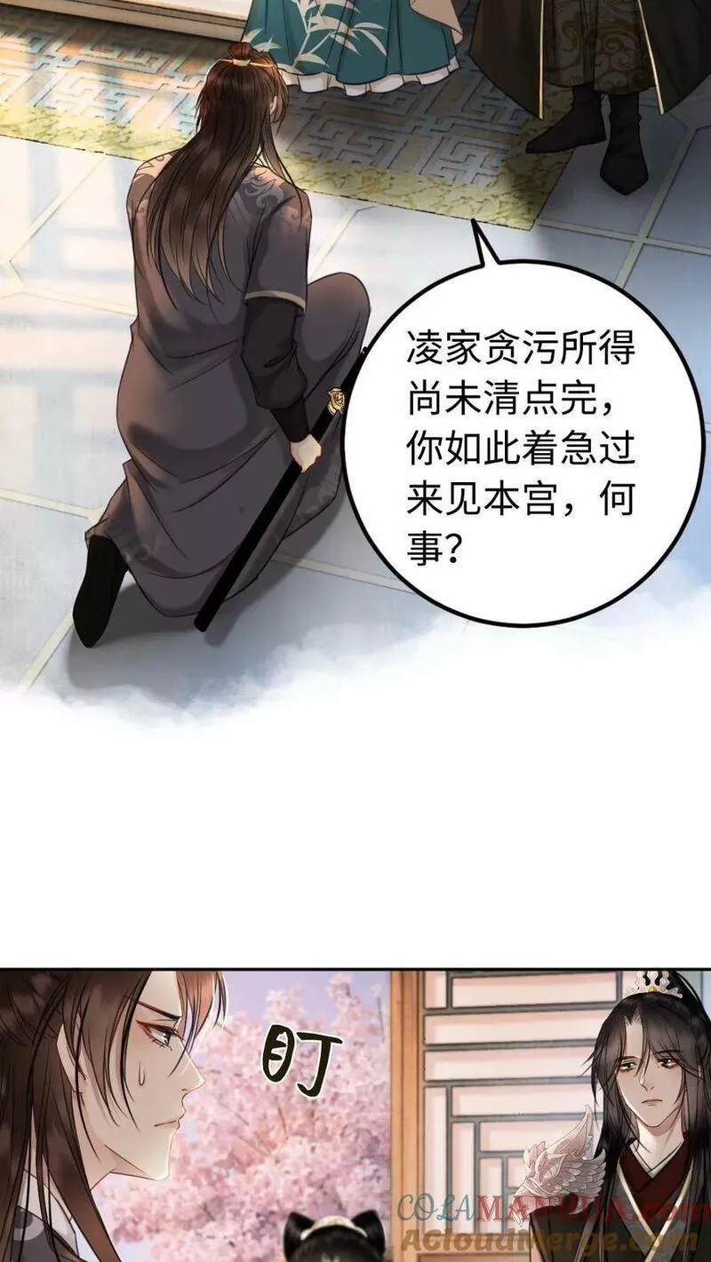 公主暴戾绝色影卫日日以下犯上免费漫画漫画,第66话 宫廷秘闻19图