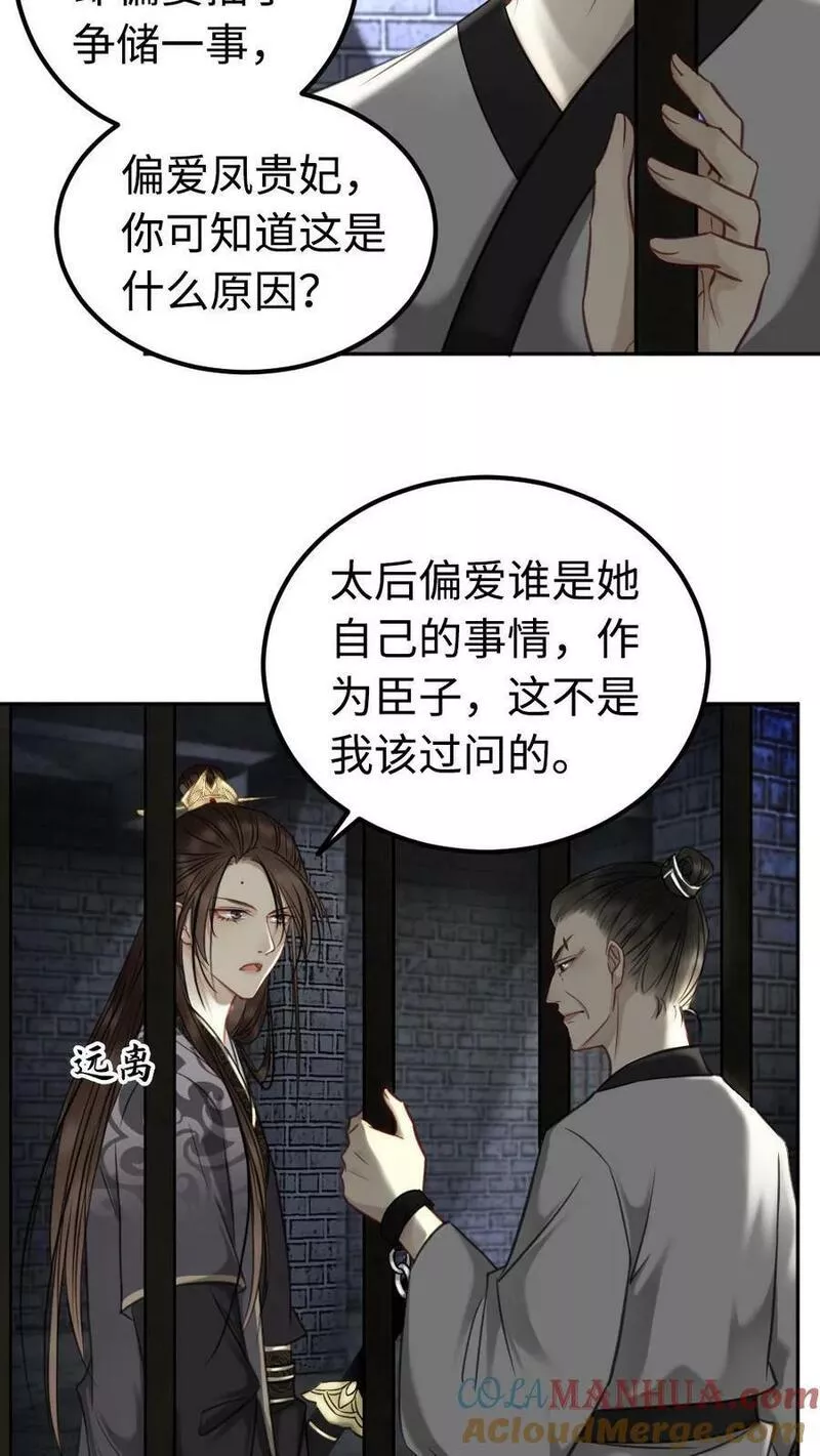 公主暴戾绝色影卫日日以下犯上免费漫画漫画,第66话 宫廷秘闻11图