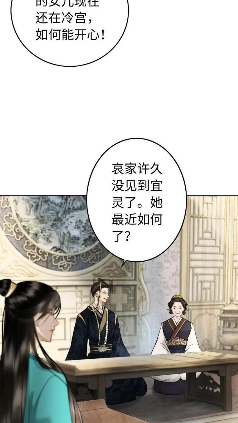 公主暴戾绝色影卫日日以下犯上漫画下拉式现看漫画,第73话 当场出丑4图