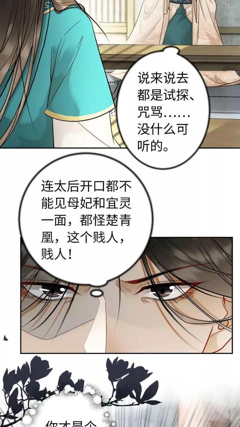 公主暴戾绝色影卫日日以下犯上漫画下拉式现看漫画,第73话 当场出丑8图