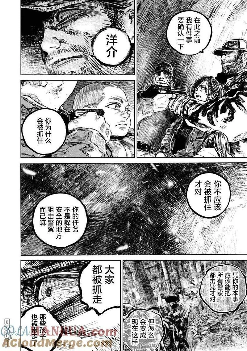 狩猎现场漫画,第74话9图