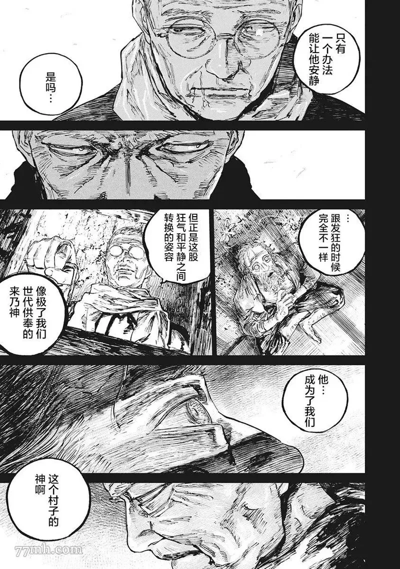 狩猎现场漫画,第78话6图