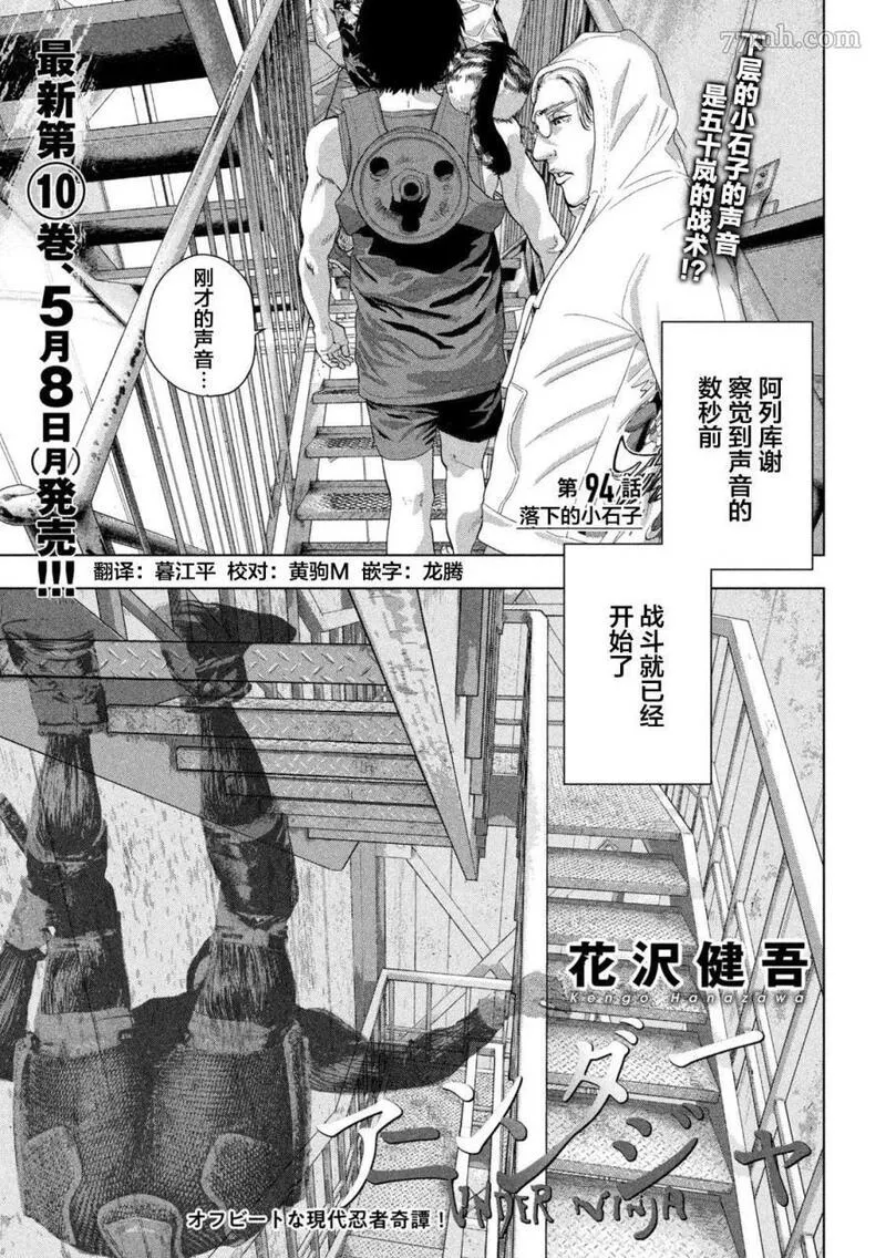 地下忍者漫画,第94话1图