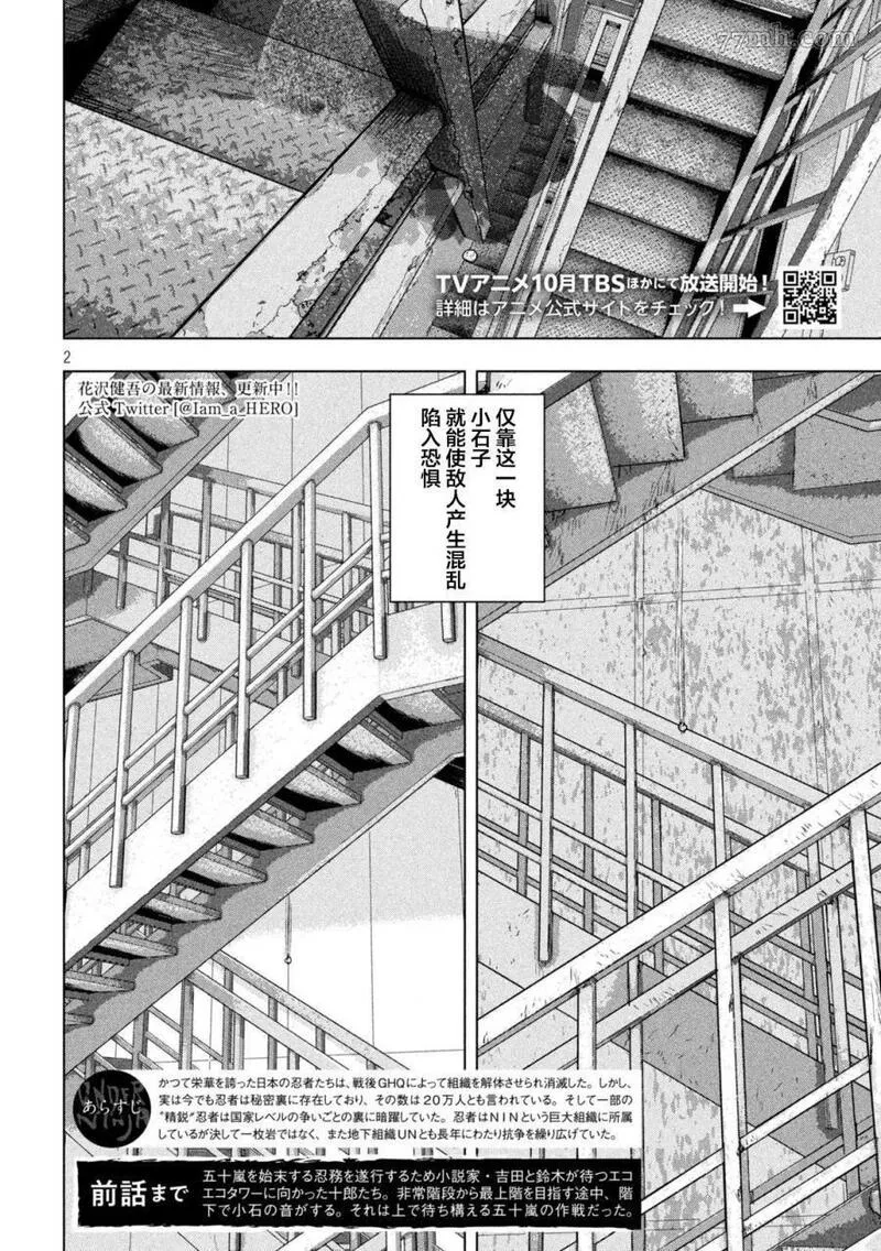 地下忍者漫画,第94话2图