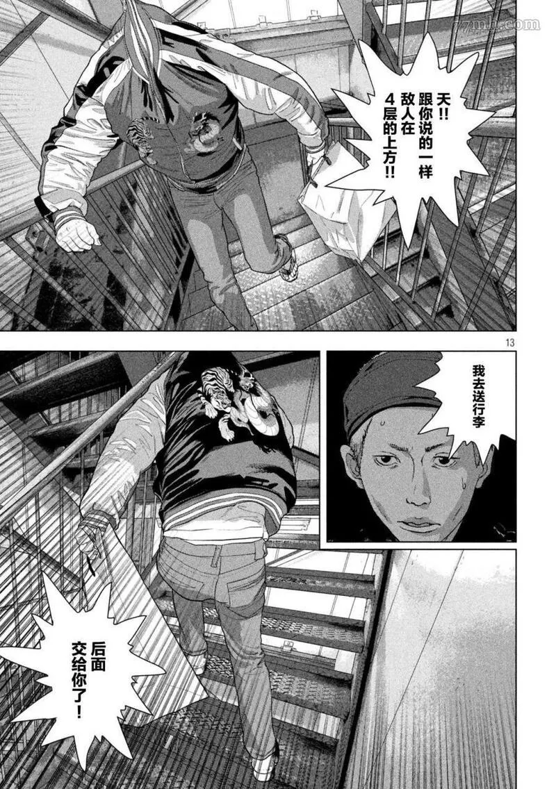 地下忍者漫画,第94话13图