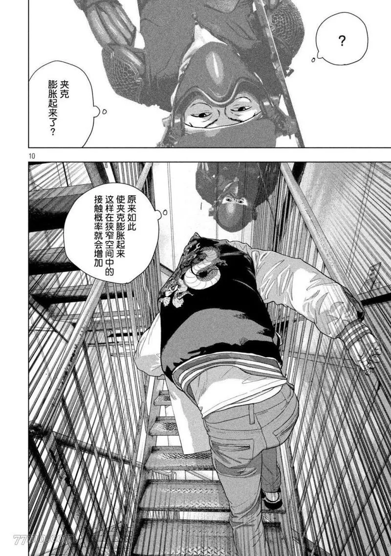 地下忍者漫画,第94话10图