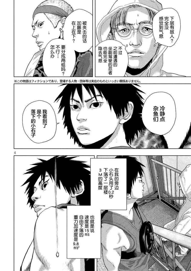 地下忍者漫画,第94话4图