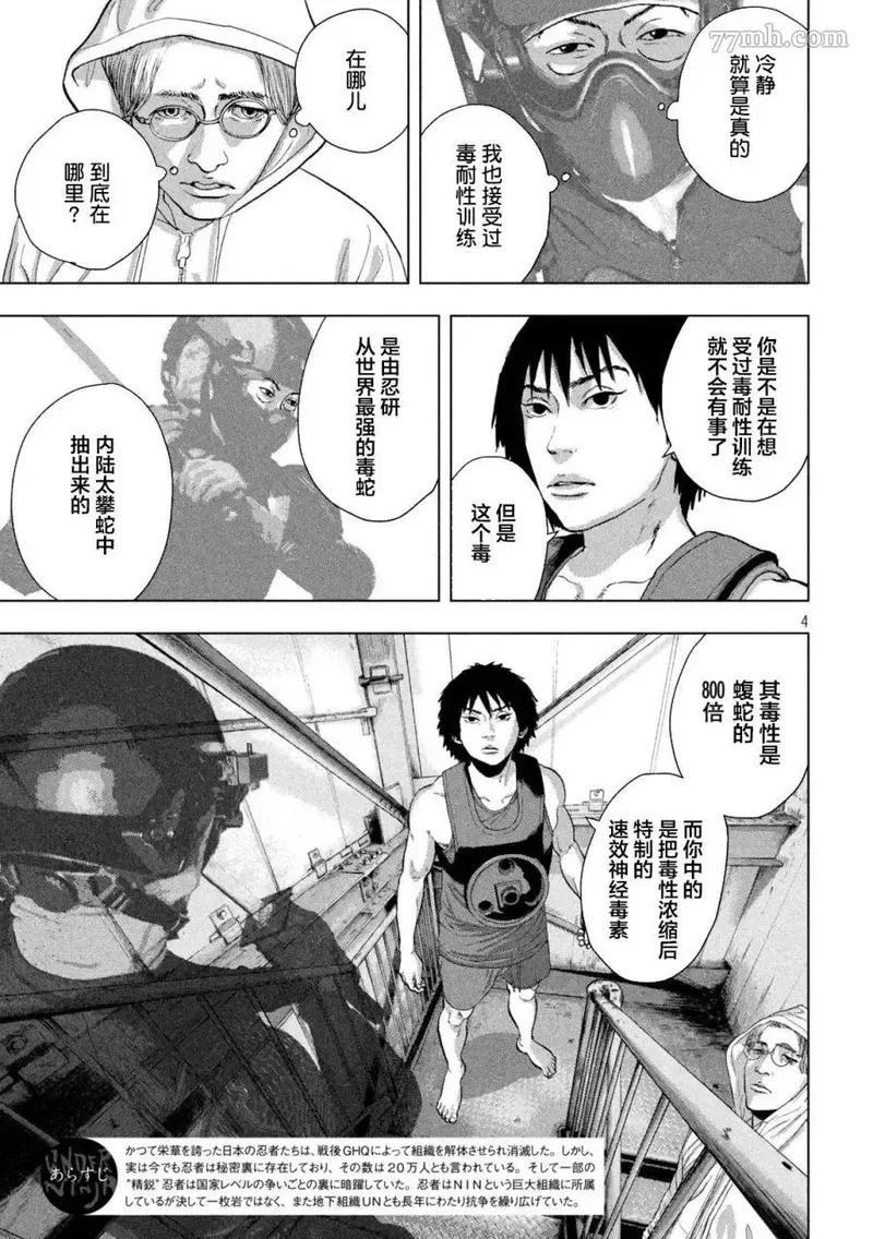 地下忍者漫画,第95话4图