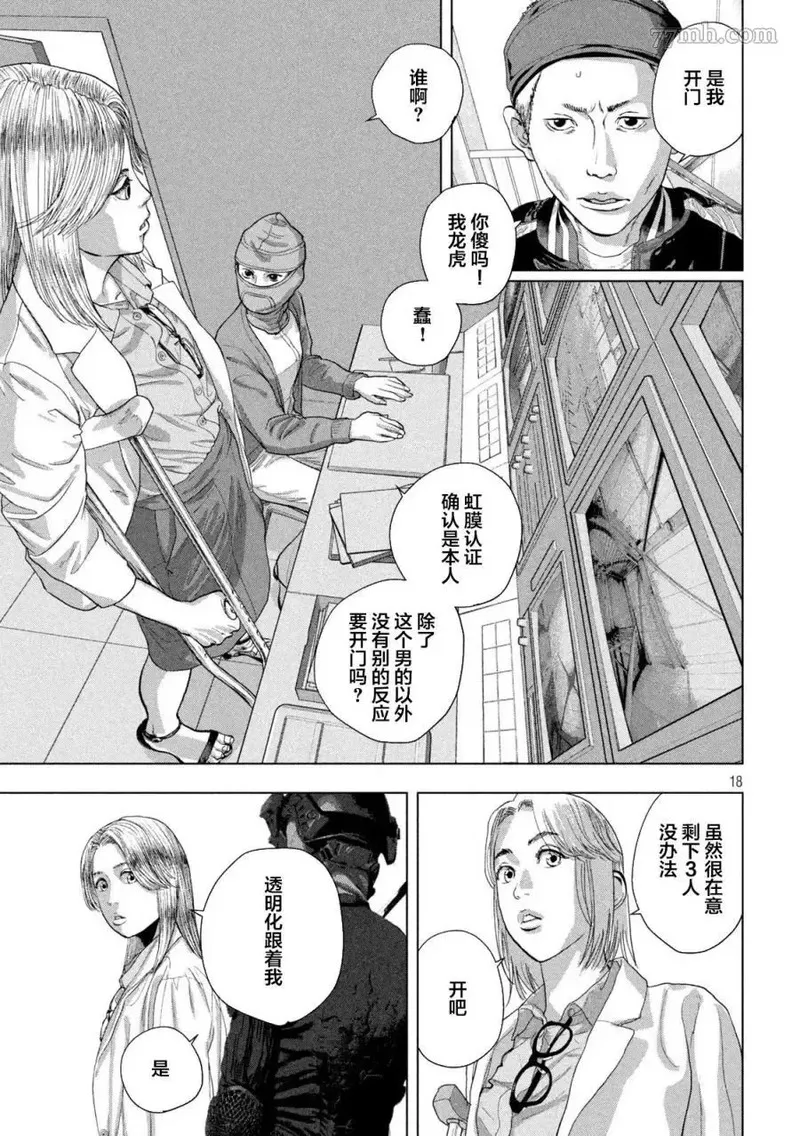 地下忍者漫画,第95话18图