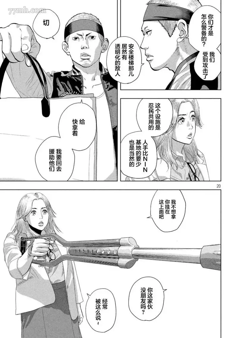 地下忍者漫画,第95话20图