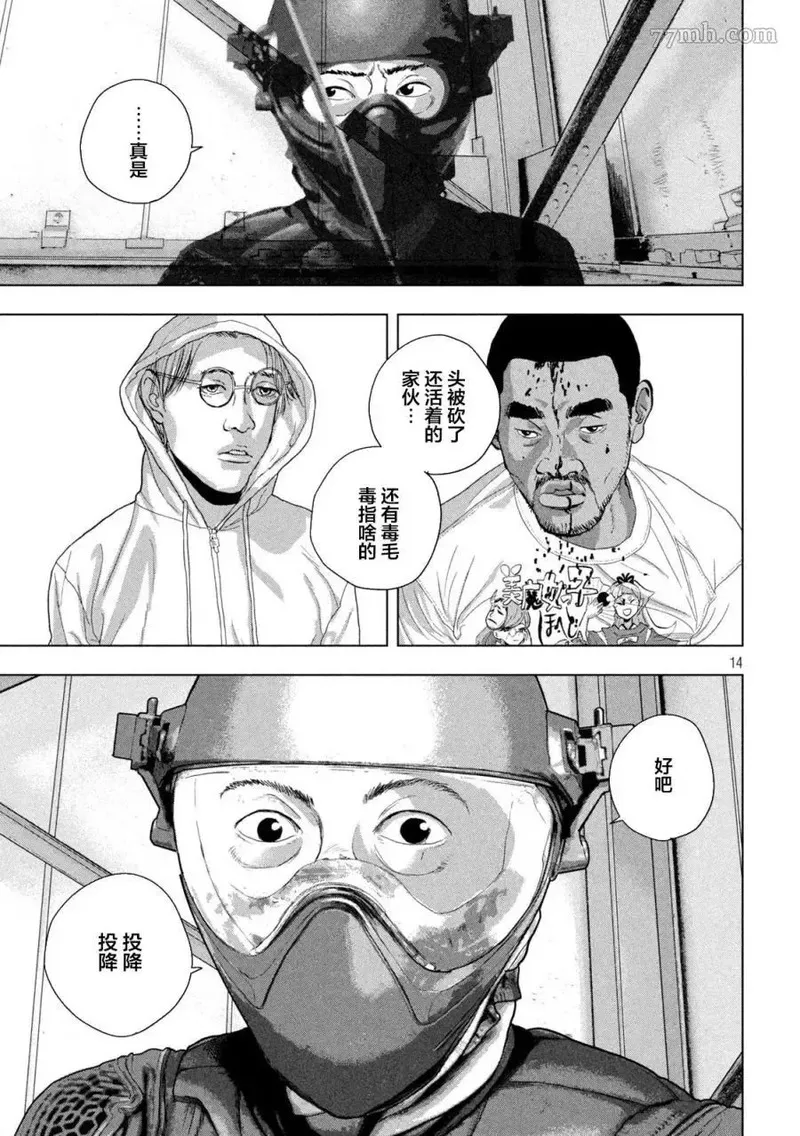 地下忍者漫画,第95话14图