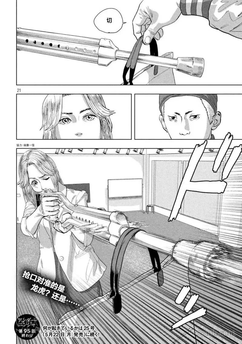 地下忍者漫画,第95话21图