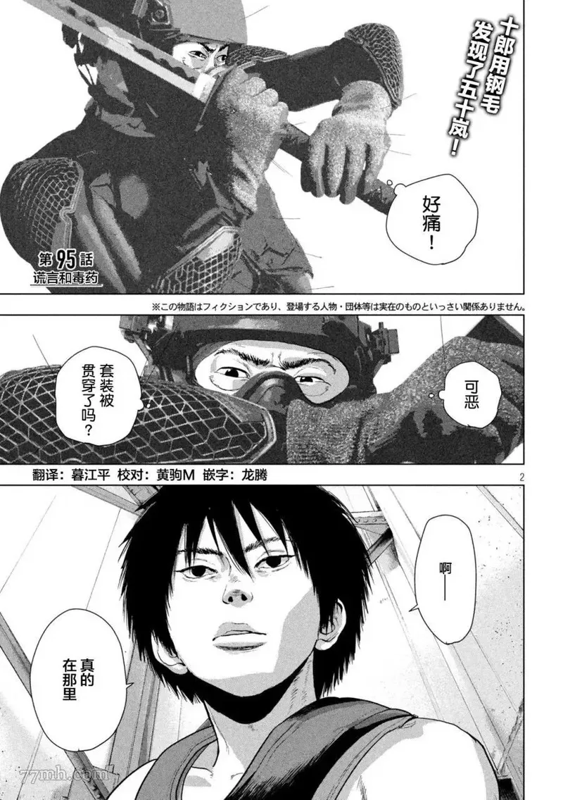 地下忍者漫画,第95话2图