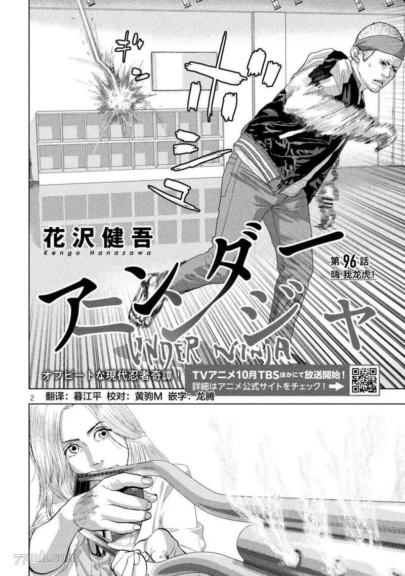 地下忍者漫画,第96话1图