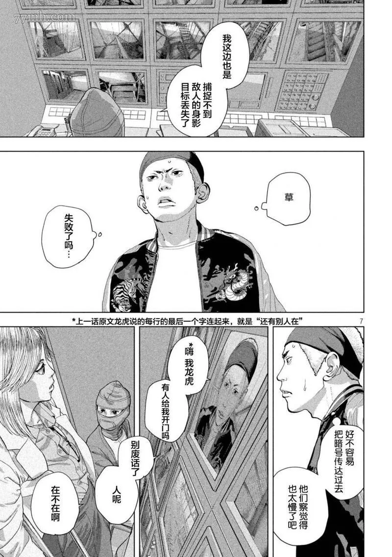 地下忍者漫画,第96话5图