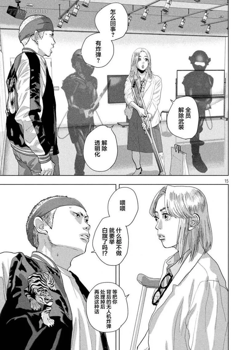 地下忍者漫画,第96话13图